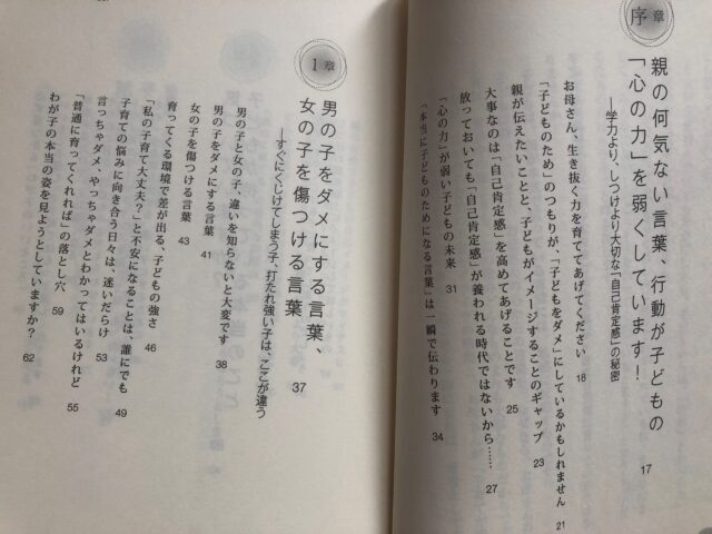 子育てに参考になる朝妻秀子さん著「子どもが本当は欲しがっているお母さんの言葉」